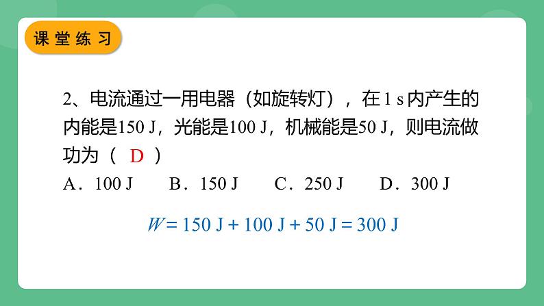 鲁科版物理九年级上册14.2《电功》课件06