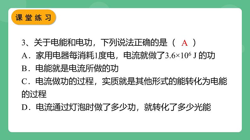 鲁科版物理九年级上册14.2《电功》课件07