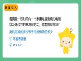 鲁科版物理九年级上册14.3《电功率》课件