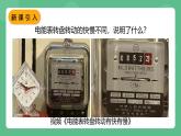 鲁科版物理九年级上册14.3《电功率》课件