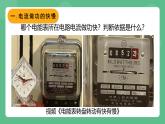 鲁科版物理九年级上册14.3《电功率》课件