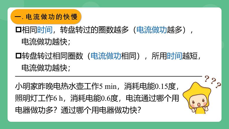 鲁科版物理九年级上册14.3《电功率》课件06