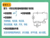 鲁科版物理九年级上册14.4《测量小灯泡的电功率》课件