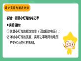 鲁科版物理九年级上册14.4《测量小灯泡的电功率》课件
