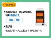 鲁科版物理九年级上册14.5《焦耳定律》课件
