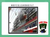 鲁科版物理九年级上册15.2《探究家庭电路中电流过大的原因》课件