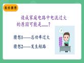 鲁科版物理九年级上册15.2《探究家庭电路中电流过大的原因》课件