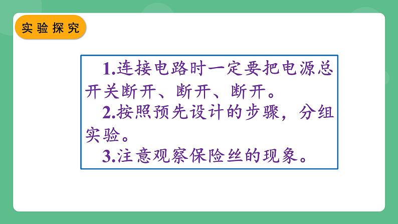 鲁科版物理九年级上册15.2《探究家庭电路中电流过大的原因》课件06