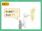 鲁科版物理九年级上册15.3《防止触电》课件