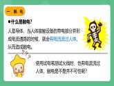 鲁科版物理九年级上册15.3《防止触电》课件