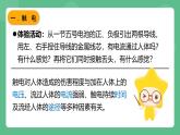 鲁科版物理九年级上册15.3《防止触电》课件