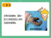 鲁科版物理九年级上册15.3《防止触电》课件