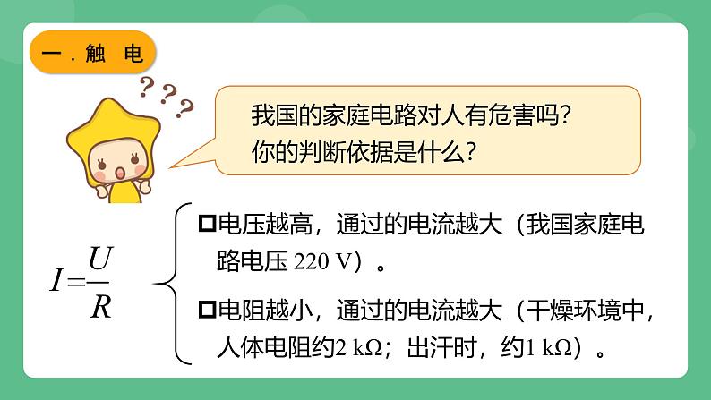 鲁科版物理九年级上册15.3《防止触电》课件08