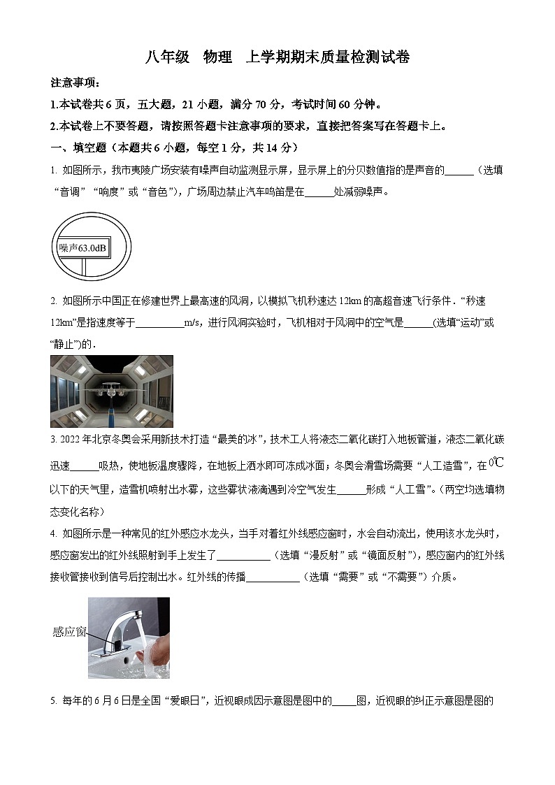 河南省巩义市2023-2024学年八年级上学期期末质量检测物理试题（原卷版）01