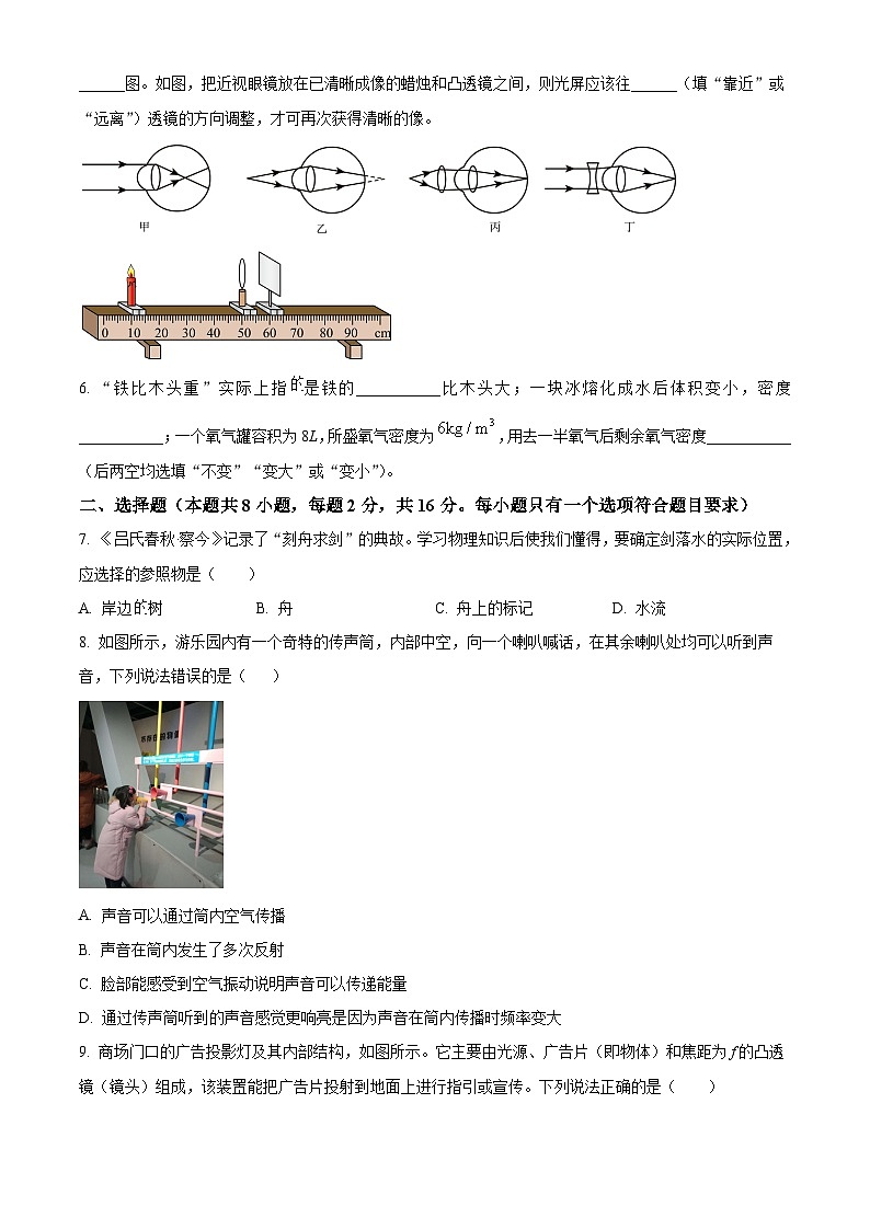 河南省巩义市2023-2024学年八年级上学期期末质量检测物理试题（原卷版）02