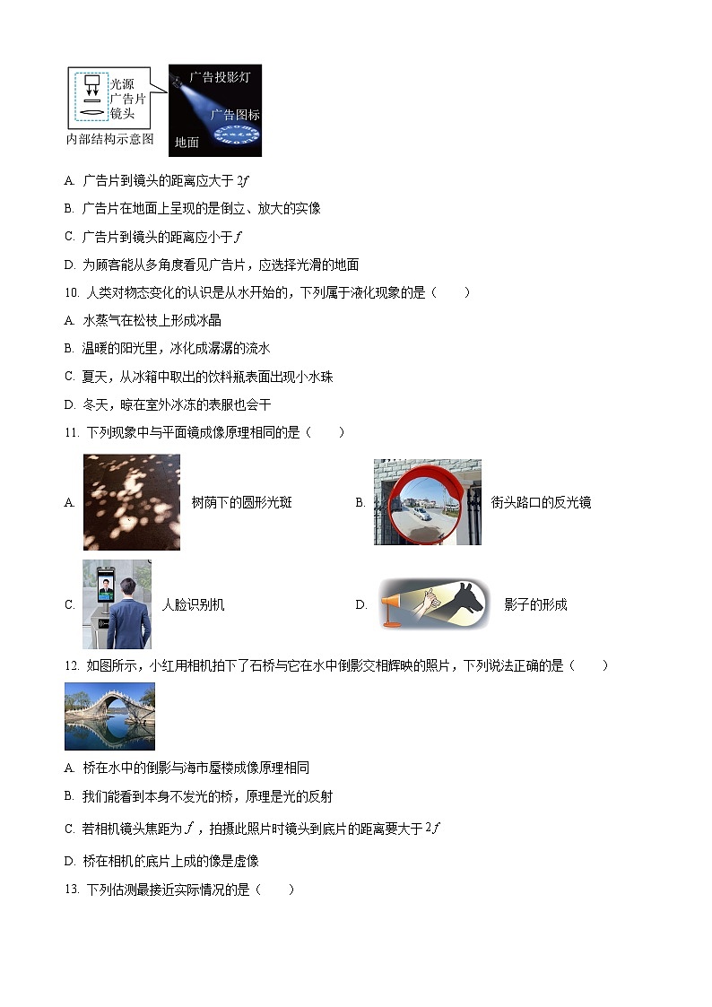 河南省巩义市2023-2024学年八年级上学期期末质量检测物理试题（原卷版）03