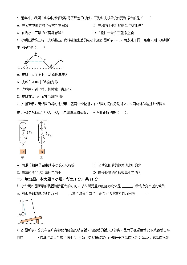 广东省汕头市潮阳区龙港初级中学2024-2025学年九年级上学期开学考试物理试题（原卷版）02