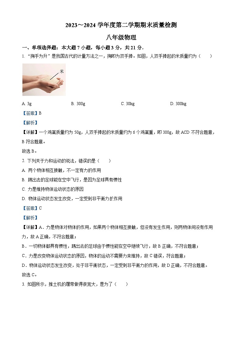 广东省汕头市潮阳区龙港初级中学2024-2025学年九年级上学期开学考试物理试题（解析版）第1页
