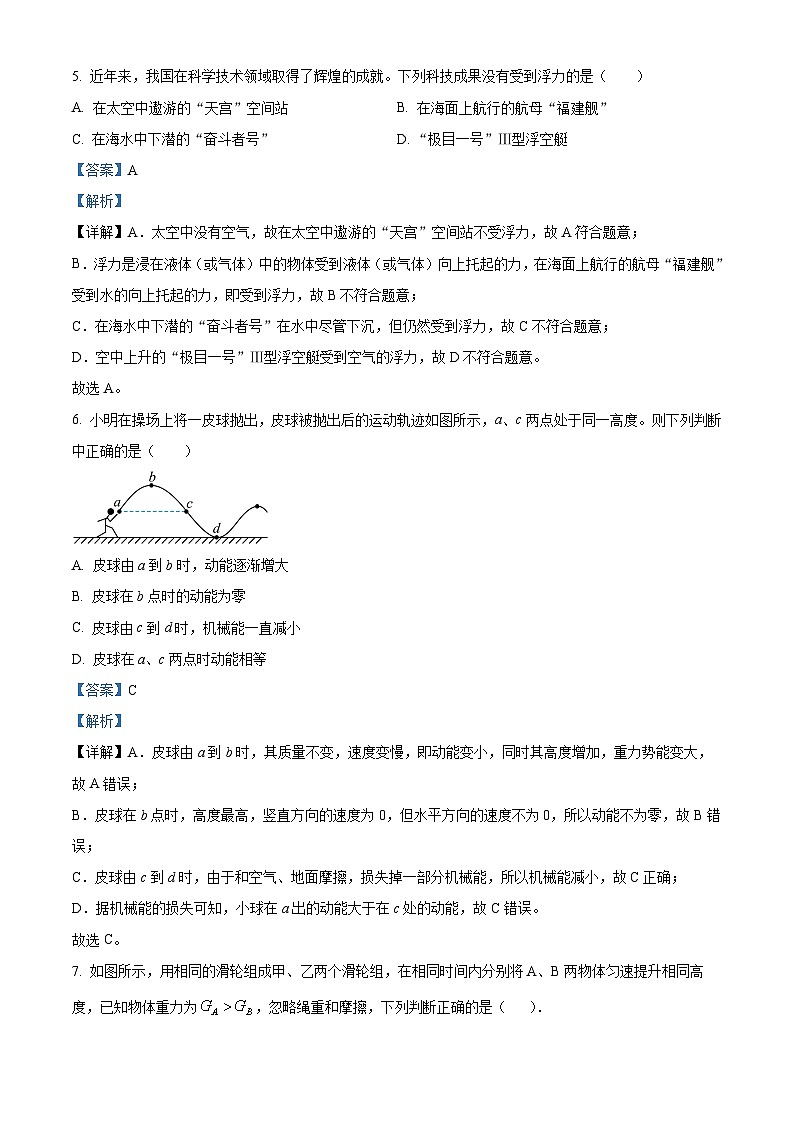 广东省汕头市潮阳区龙港初级中学2024-2025学年九年级上学期开学考试物理试题（解析版）第3页