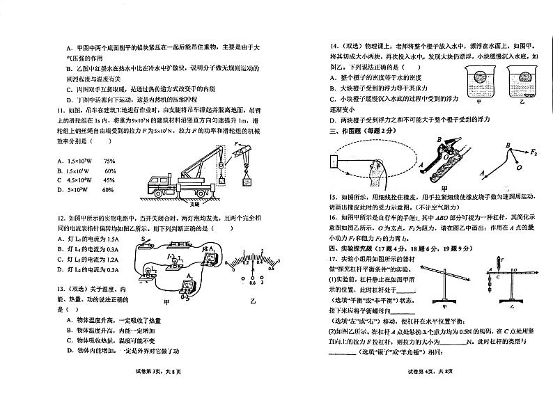河南省郑州市河南省实验中学2024-2025学年上学期九年级开学考物理试卷第2页