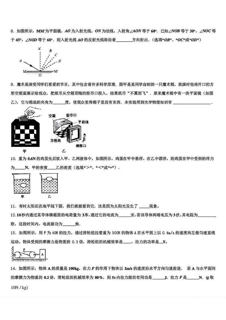 2024年山西省运城市垣曲县重点中学中考五模物理试题03