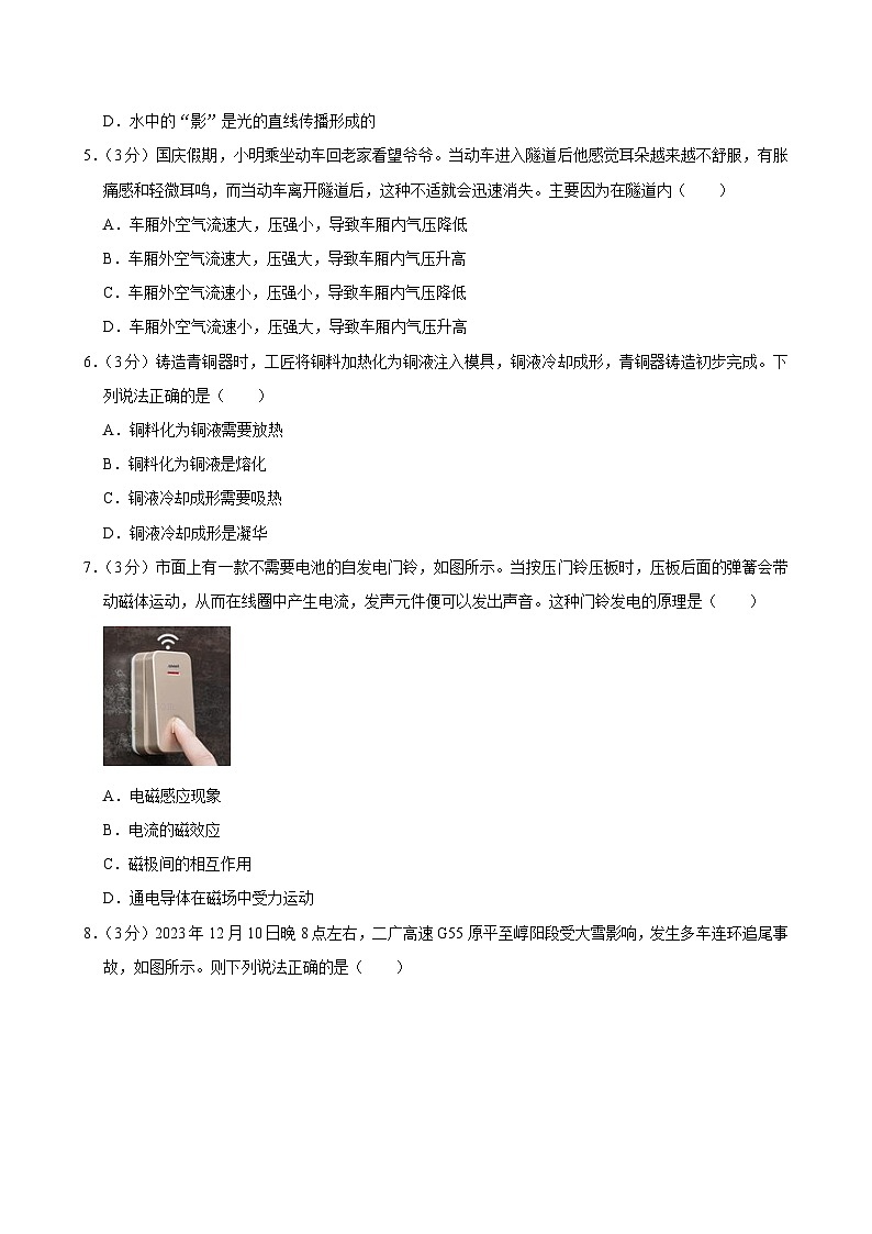 2024年山西省长治市长子县中考物理二模试卷02