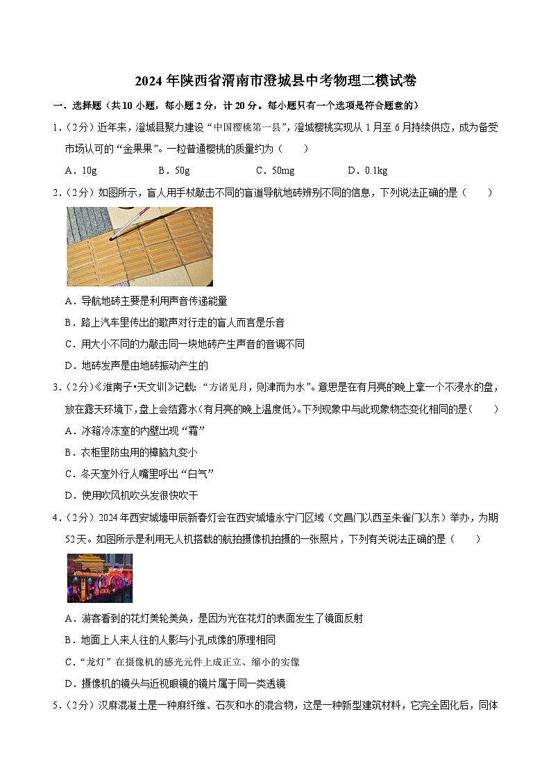 2024年陕西省渭南市澄城县中考物理二模试卷01