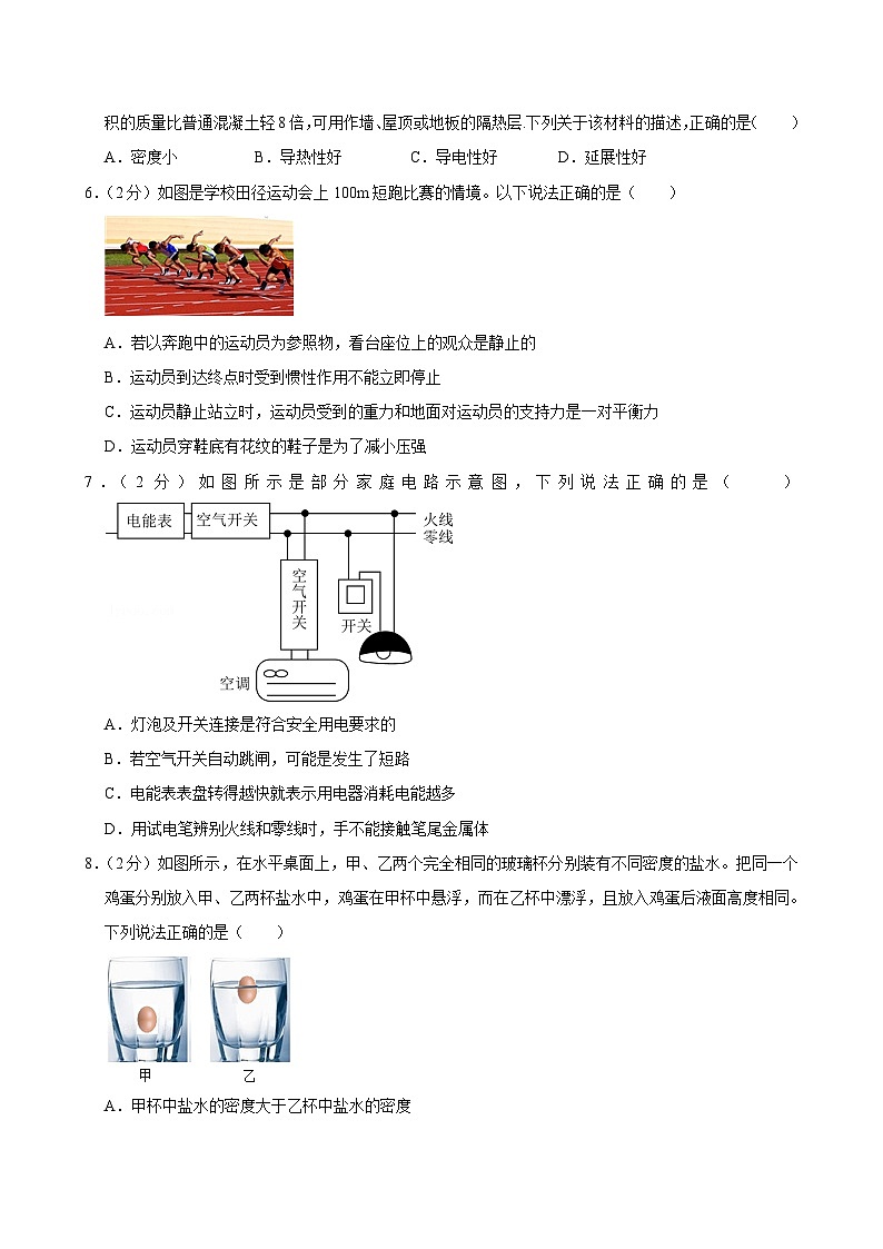2024年陕西省渭南市澄城县中考物理二模试卷02