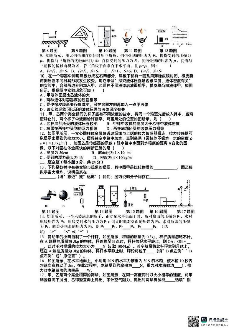 安徽蚌埠2024-2025学年上学期九年级物理开学测试卷第2页