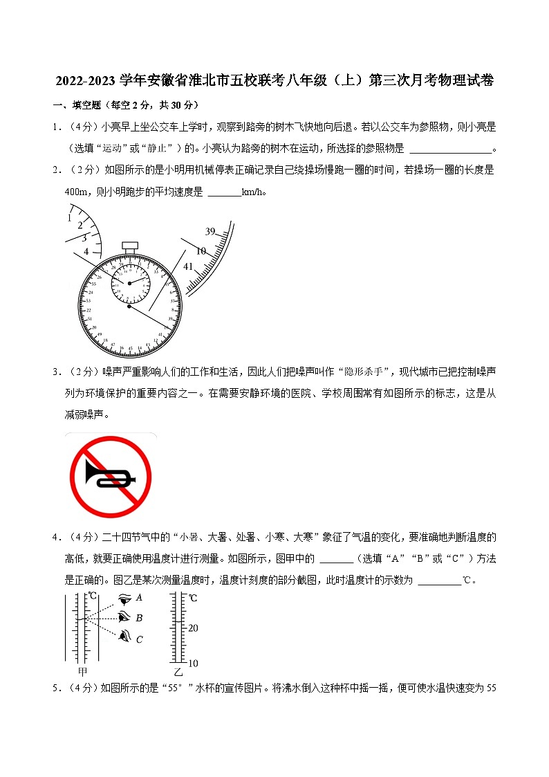 安徽省淮北市五校联考2022-2023学年八年级上第三次月考物理试题+01