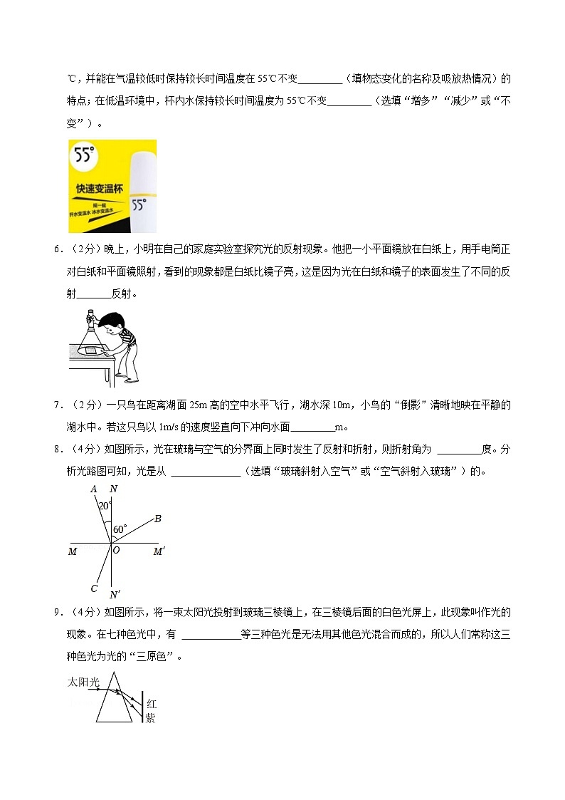 安徽省淮北市五校联考2022-2023学年八年级上第三次月考物理试题+02