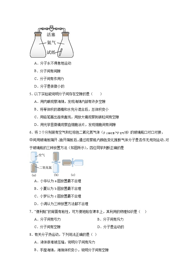 初中物理 九年级全一册学优生重难点易错题精练（人教版）13.1分子热运动同步易错题集含解析答案02