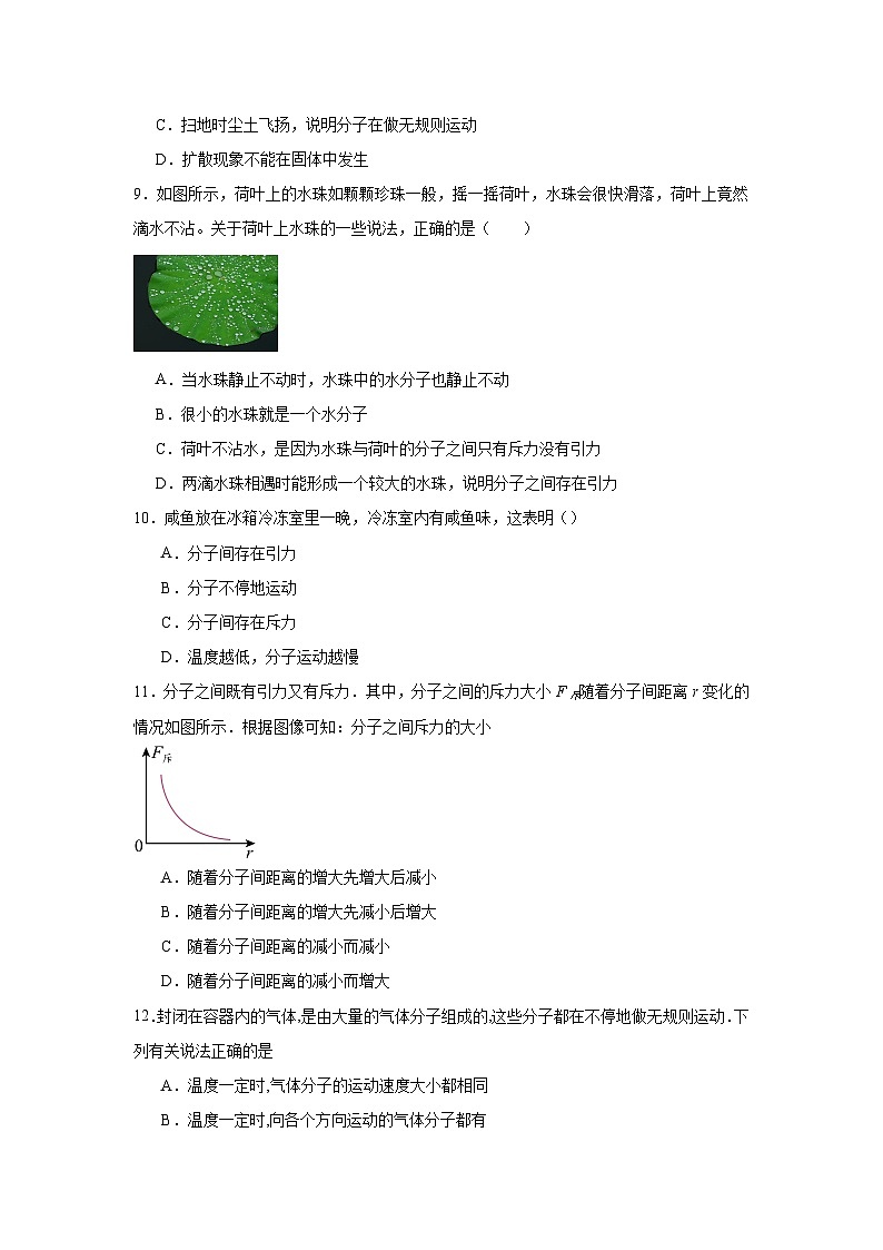 初中物理 九年级全一册学优生重难点易错题精练（人教版）13.1分子热运动同步易错题集含解析答案03