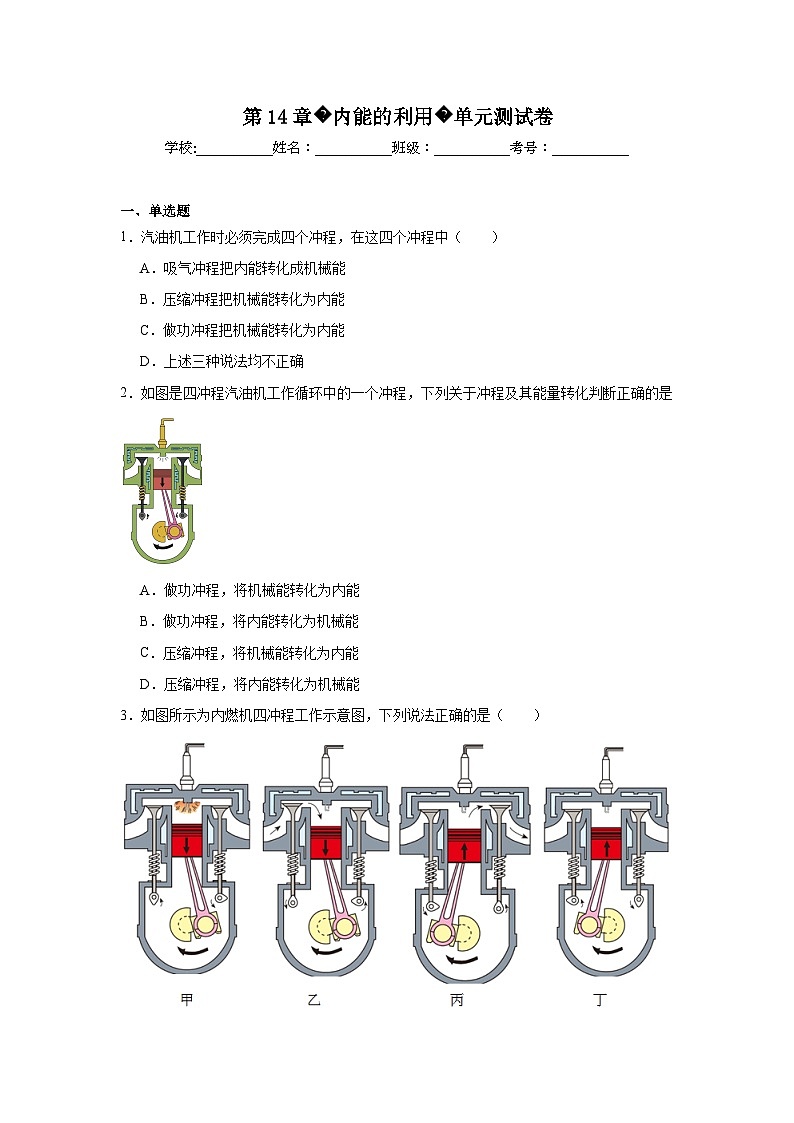 初中物理 九年级全一册学优生重难点易错题精练（人教版）第14章内能的利用单元测试卷含解析答案01