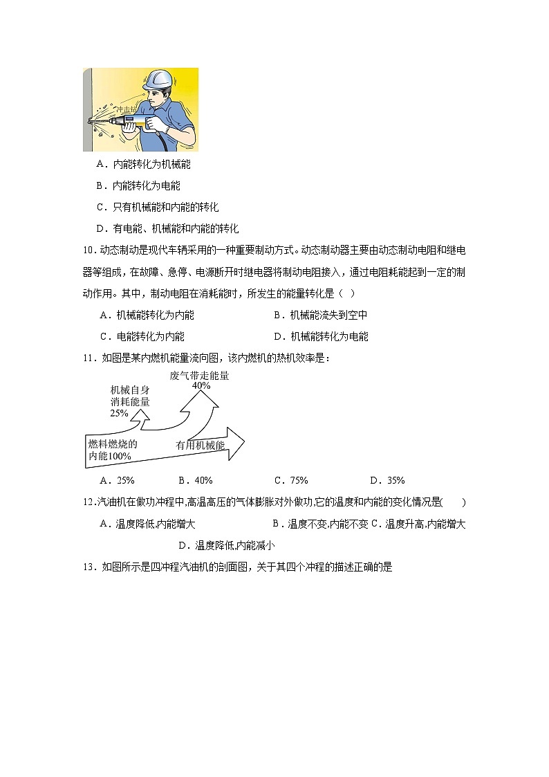 初中物理 九年级全一册学优生重难点易错题精练（人教版）第14章内能的利用单元测试卷含解析答案03