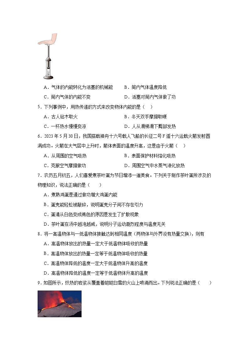 初中物理 九年级全一册学优生重难点易错题精练（人教版）13.2内能同步易错题集含解析答案02