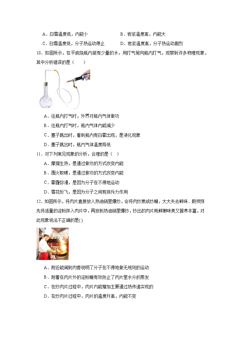 初中物理 九年级全一册学优生重难点易错题精练（人教版）13.2内能同步易错题集含解析答案03