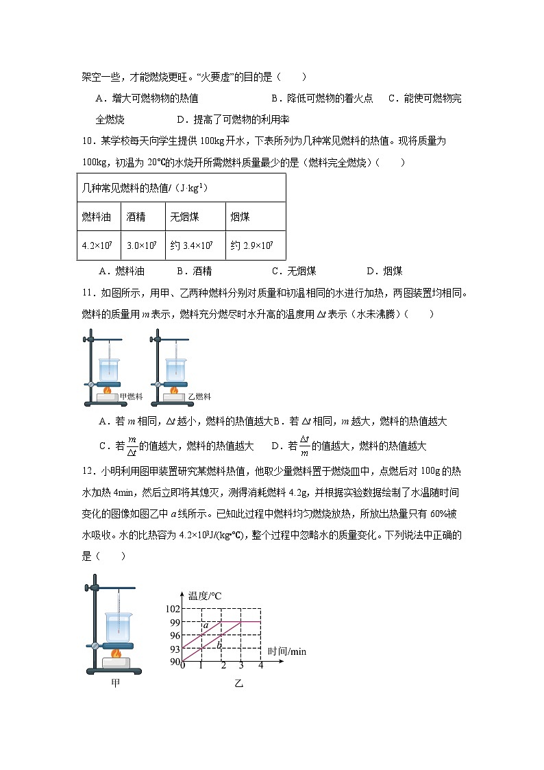 初中物理 九年级全一册学优生重难点易错题精练（人教版）14.2热机的效率同步易错题集含解析答案03
