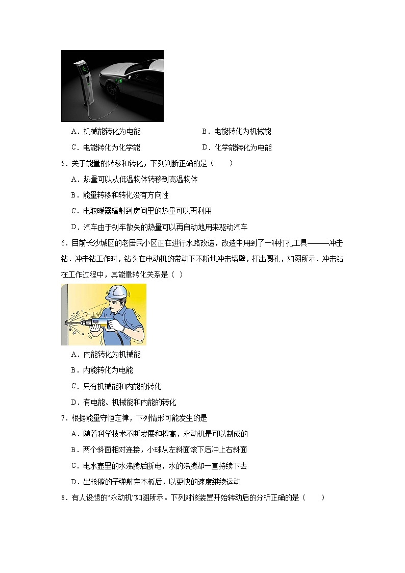 初中物理 九年级全一册学优生重难点易错题精练（人教版）14.3能量的转化和守恒同步易错题集含解析答案02