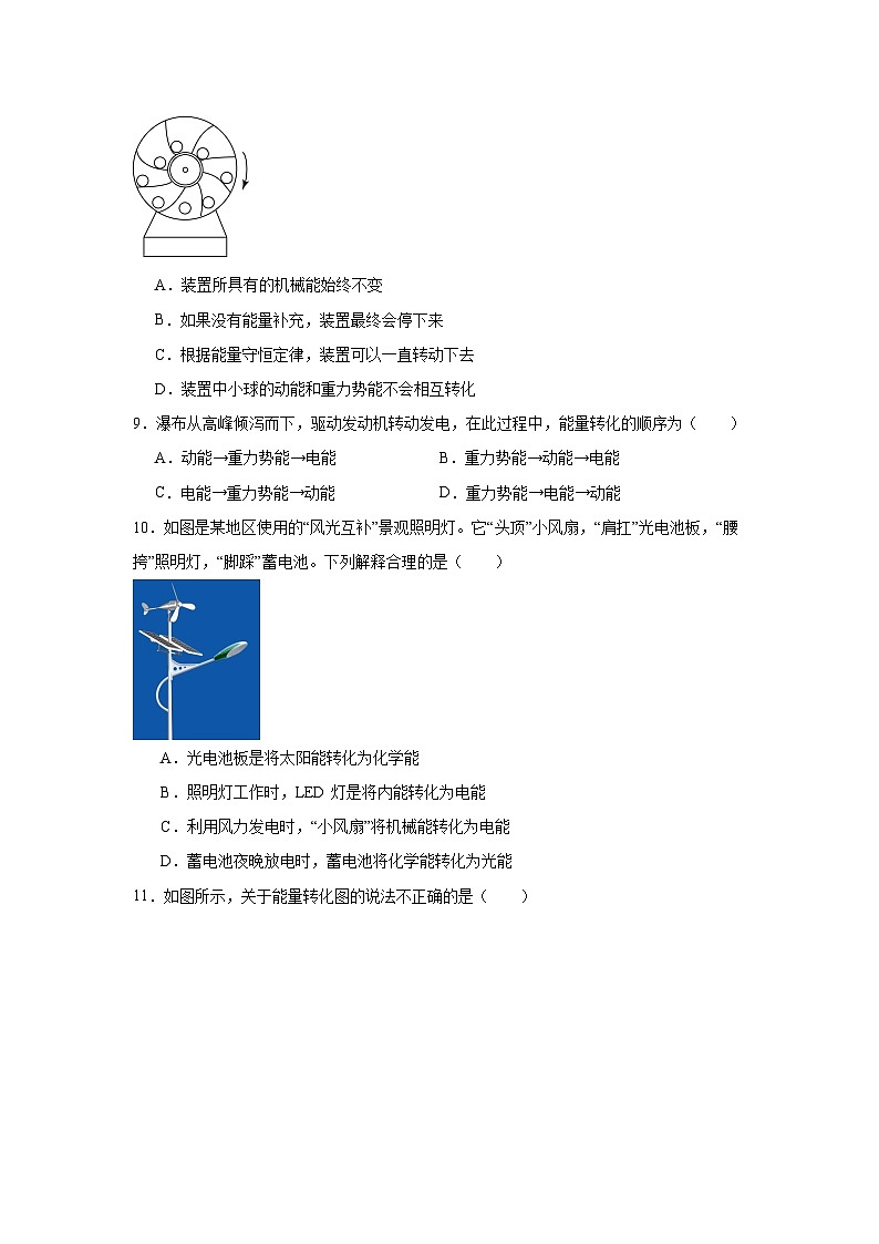 初中物理 九年级全一册学优生重难点易错题精练（人教版）14.3能量的转化和守恒同步易错题集含解析答案03