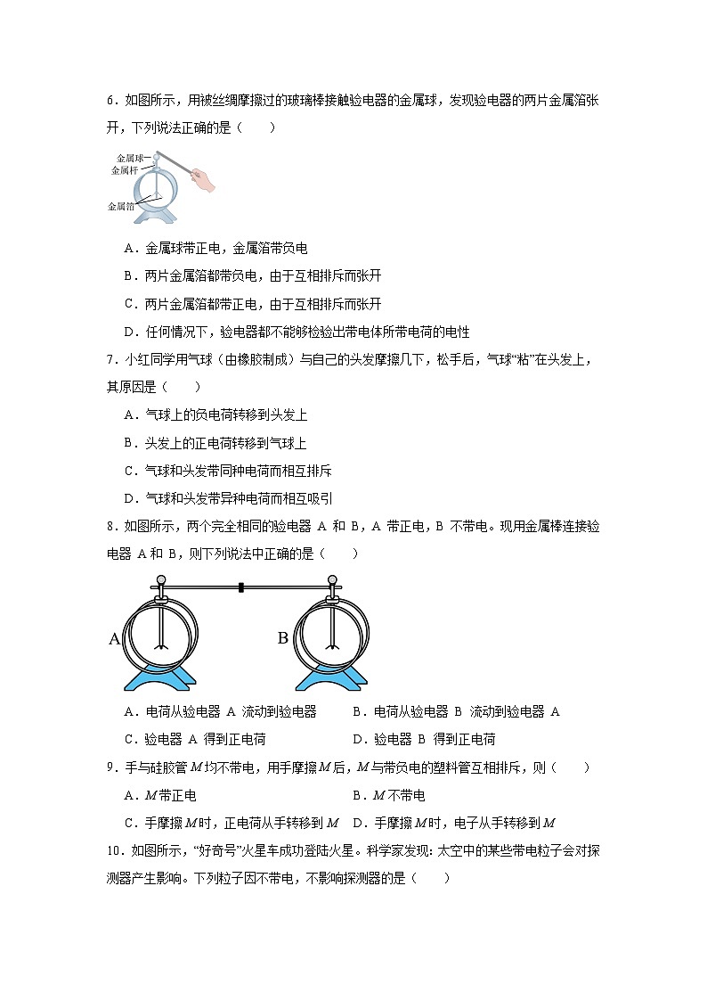 初中物理 九年级全一册学优生重难点易错题精练（人教版）15.1两种电荷同步易错题集含解析答案02