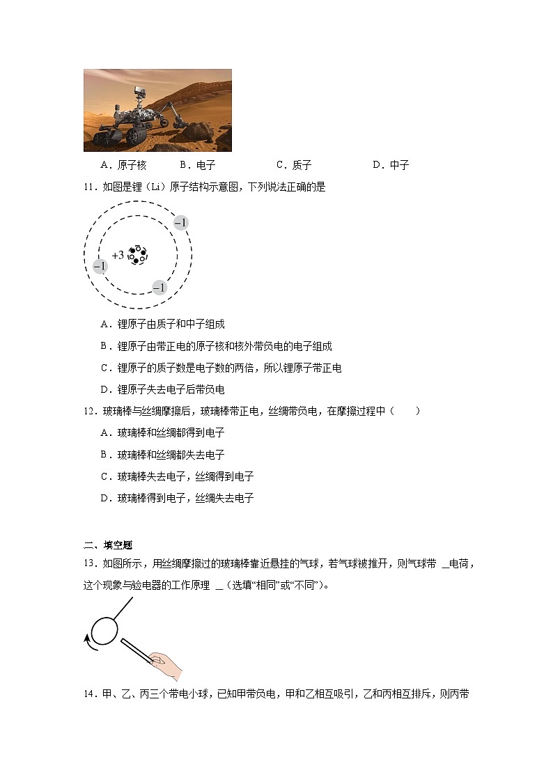 初中物理 九年级全一册学优生重难点易错题精练（人教版）15.1两种电荷同步易错题集含解析答案03