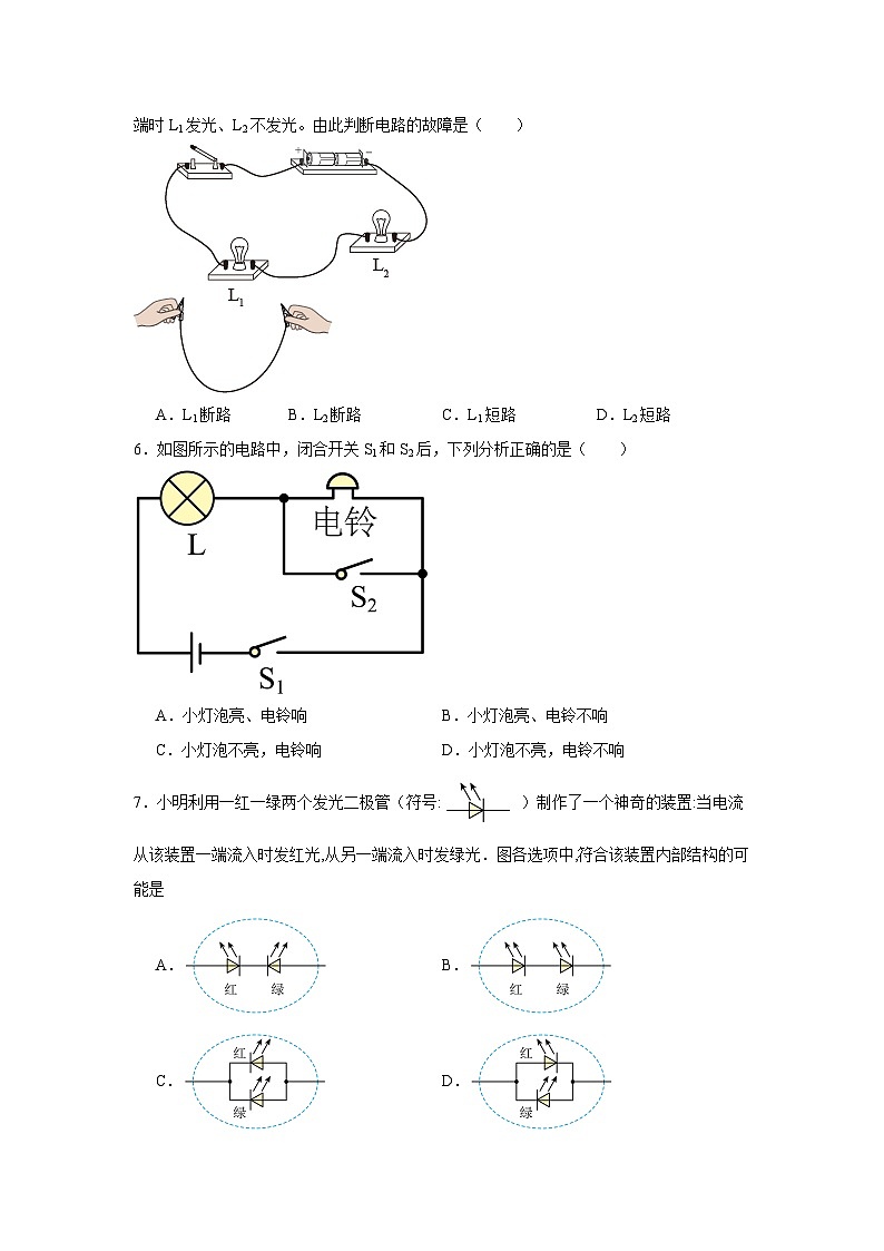 初中物理 九年级全一册学优生重难点易错题精练（人教版）15.2电流和电路同步易错题集含解析答案02