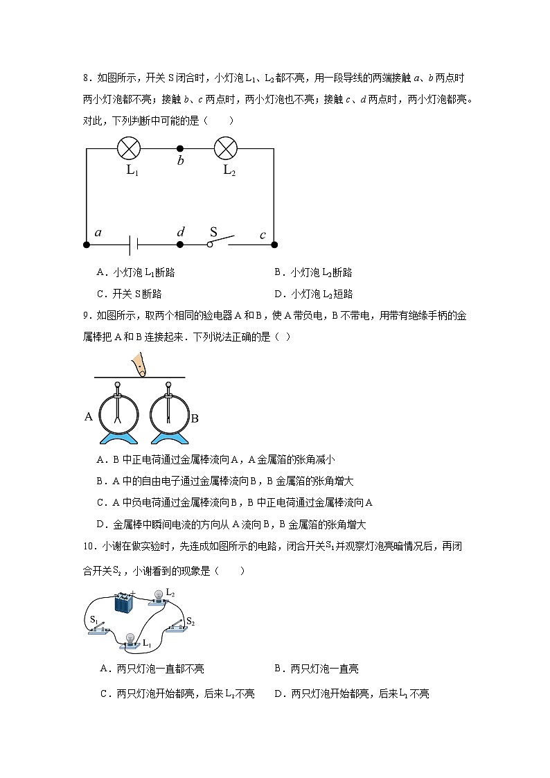 初中物理 九年级全一册学优生重难点易错题精练（人教版）15.2电流和电路同步易错题集含解析答案03
