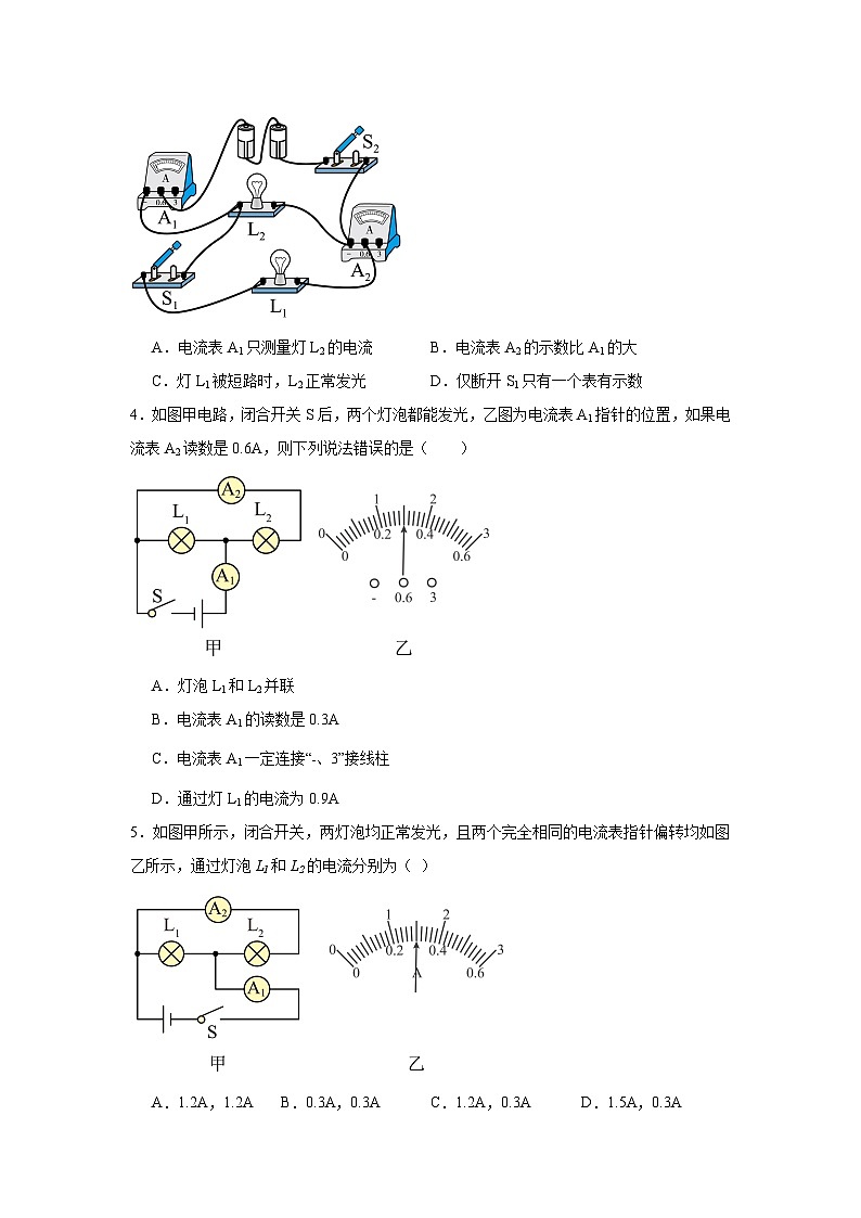 初中物理 九年级全一册学优生重难点易错题精练（人教版）15.5　串、并联电路中电流的规律同步易错题集含解析答案02