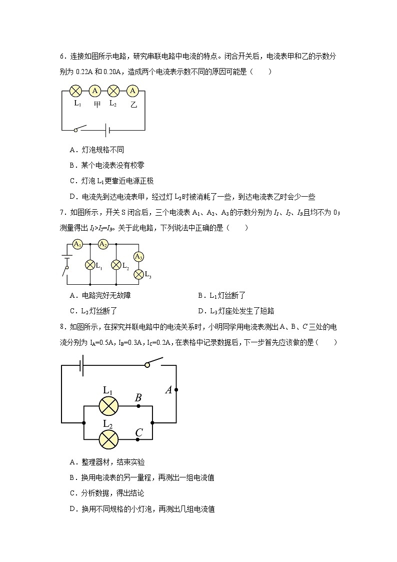 初中物理 九年级全一册学优生重难点易错题精练（人教版）15.5　串、并联电路中电流的规律同步易错题集含解析答案03