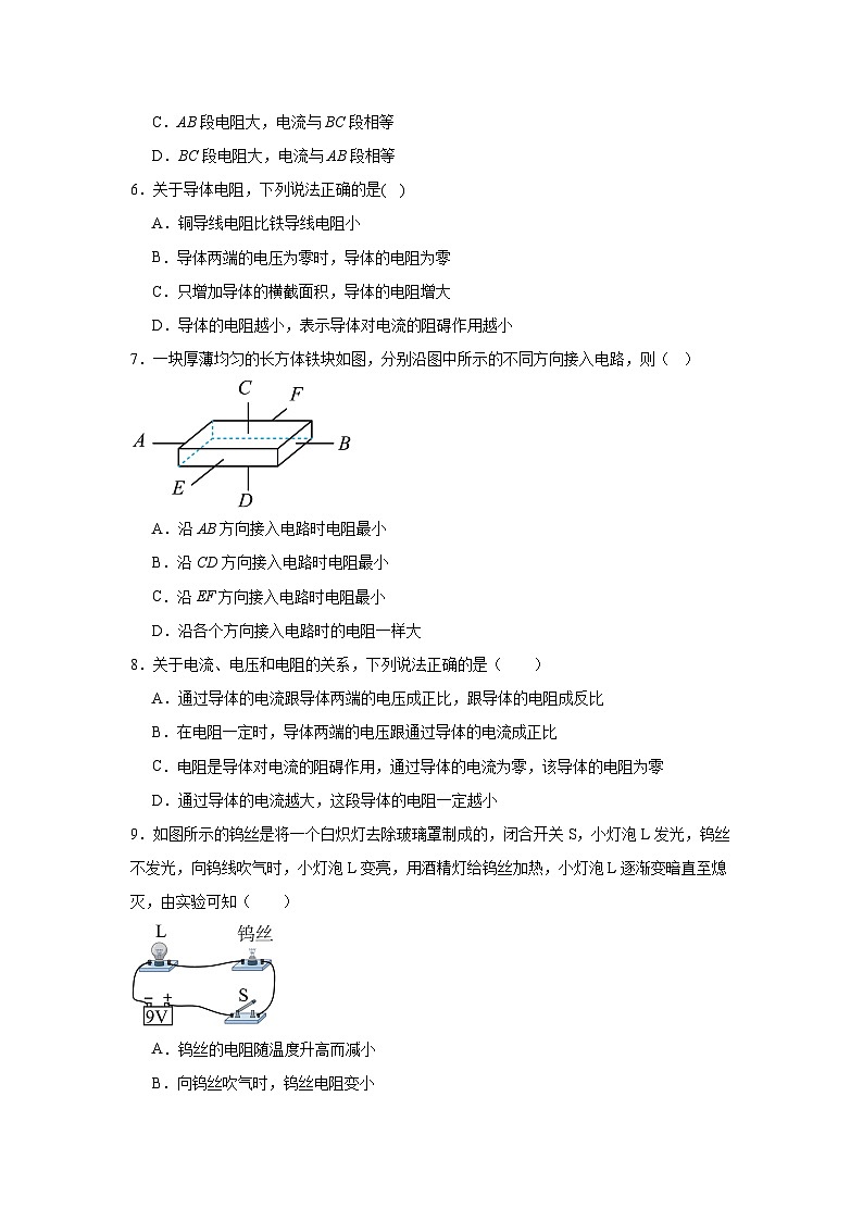初中物理 九年级全一册学优生重难点易错题精练（人教版）16.3电阻同步易错题集含解析答案02