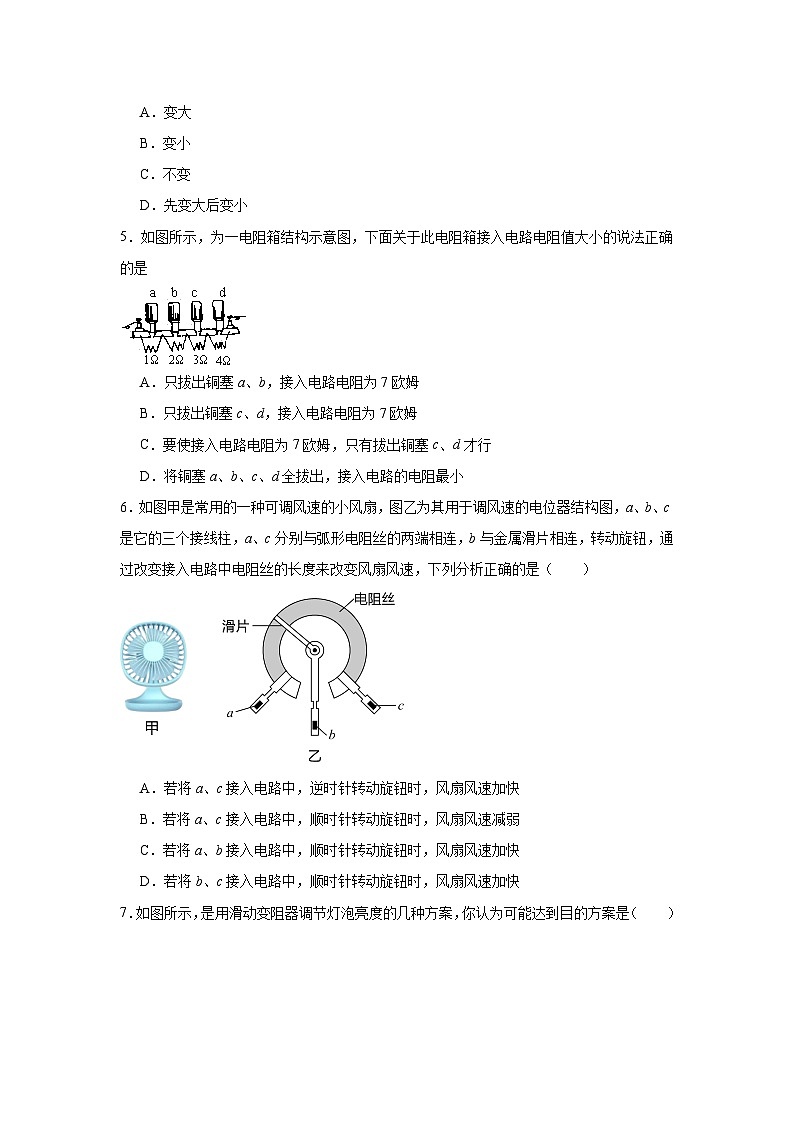 初中物理 九年级全一册学优生重难点易错题精练（人教版）16.4变阻器同步易错题集含解析答案02