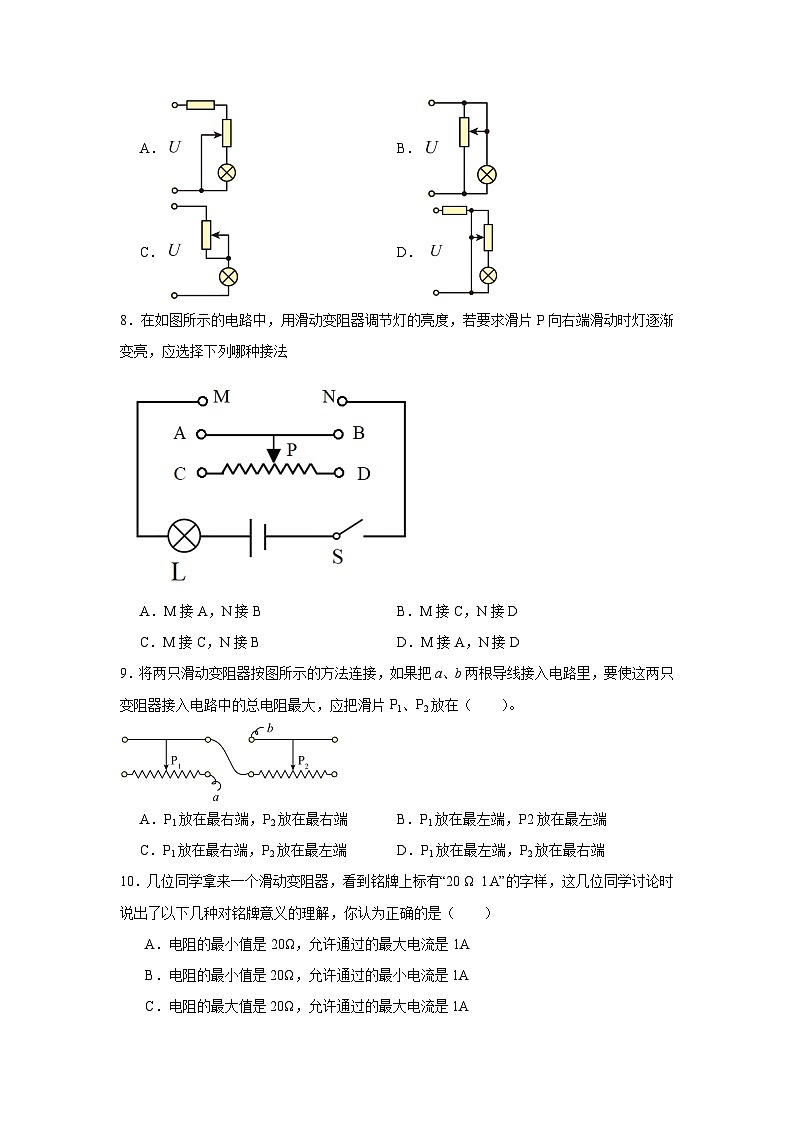 初中物理 九年级全一册学优生重难点易错题精练（人教版）16.4变阻器同步易错题集含解析答案03