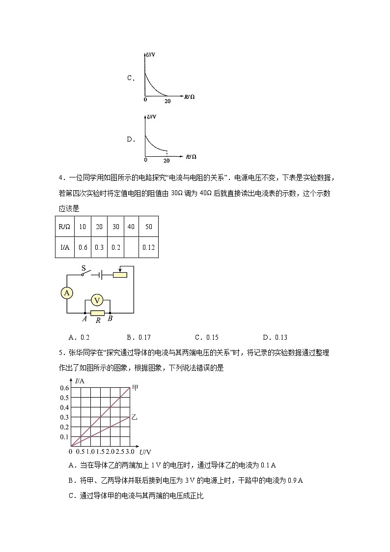 初中物理 九年级全一册学优生重难点易错题精练（人教版）17.1电流与电压和电阻的关系同步易错题集含解析答案02